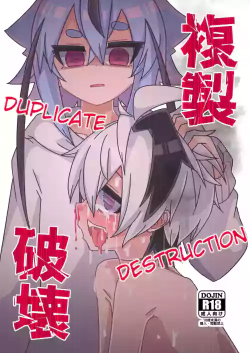 Fukusei Hakai | Duplicate Destruction