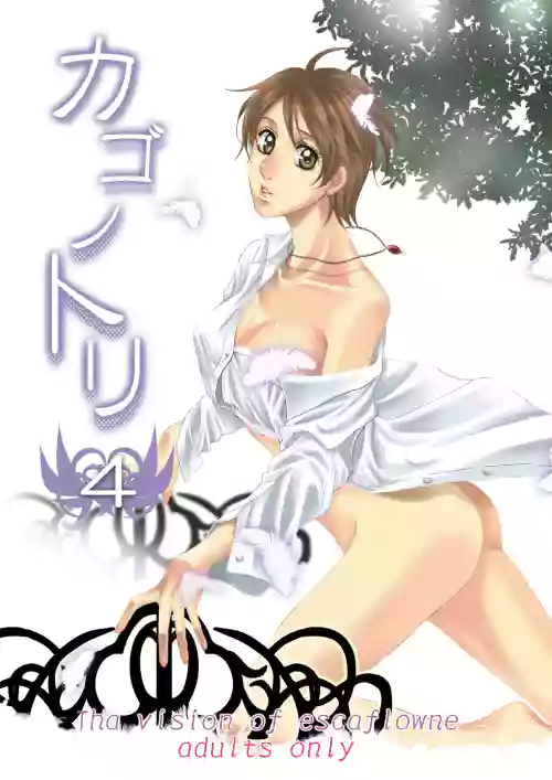 Kago no Tori 4