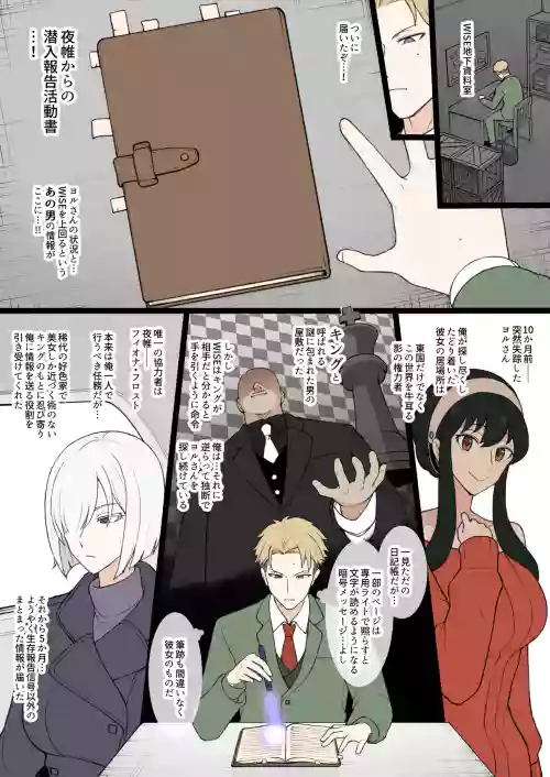 Yorutobari no Sennyuu Houkokusho