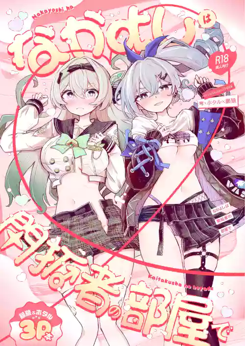 Nakayoshi ha Kaitakusha no Heya de