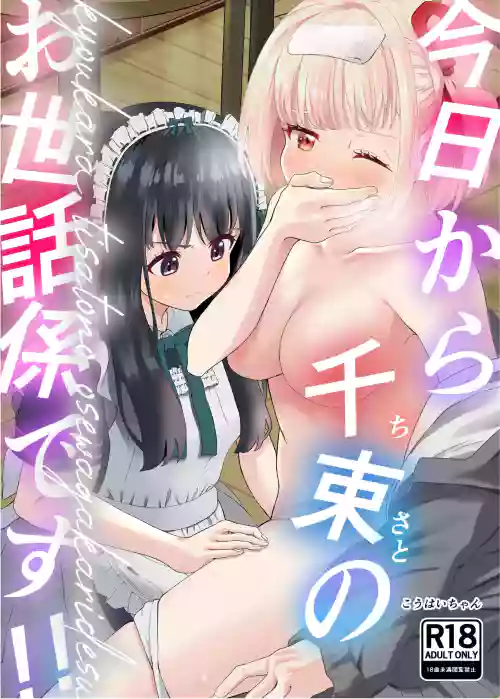 Kyou kara Chisato no Osewagakari desu