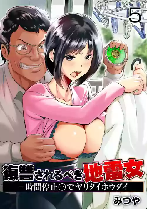 Beki Jirai Onna - Jikan Teishi de Yaritai Houdai 5