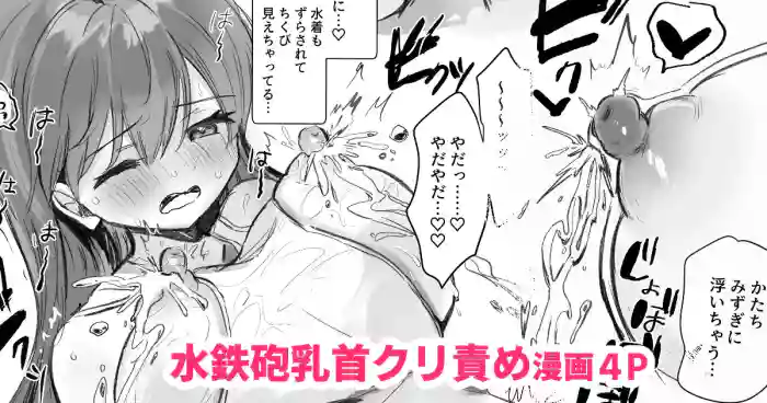 水鉄砲でたいけつだ♡漫画４P cover