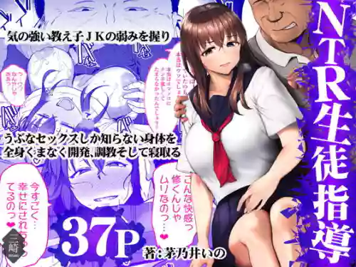 NTR Seito Shidou