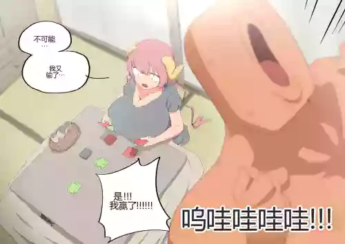 Iruru Lost the Game