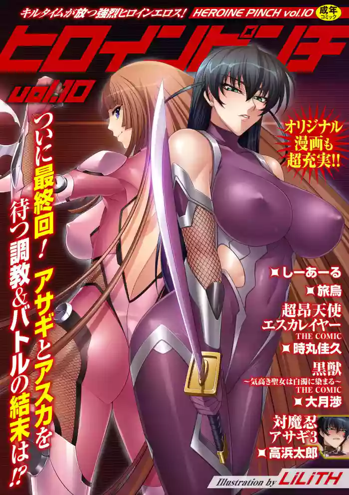 Heroine Pinch Vol. 10 cover