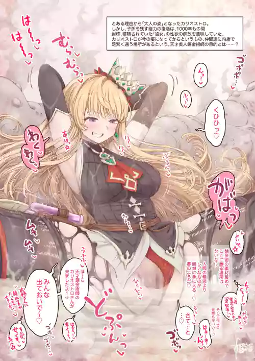 天才美人錬金術師の失敗