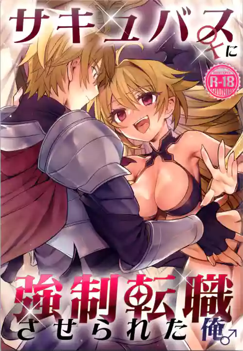 Succubus ♀ ni Kyousei Tenshoku Saserareta Ore ♂