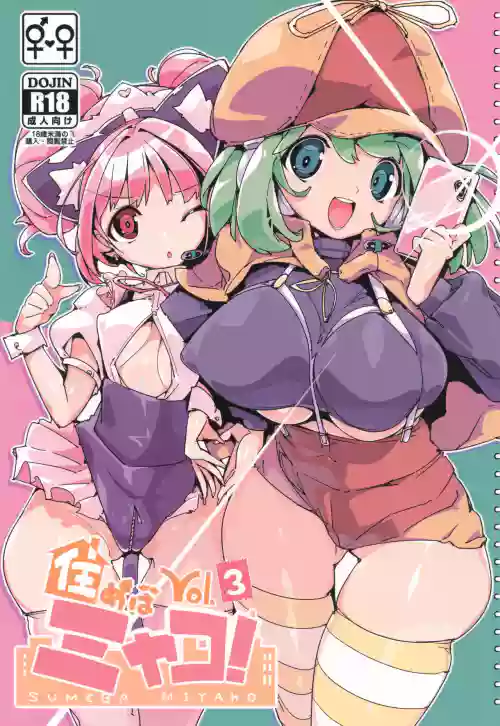 SUMEBA MIYAKO! Vol. 3 | If you live in Miyako! 2