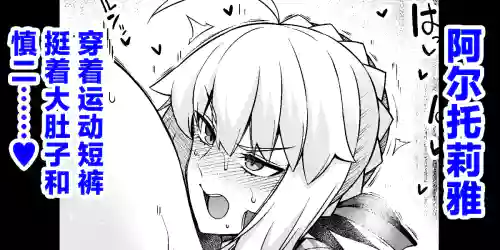 Saber, Botebara Bloomer de Shinji to…