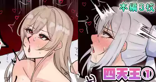 四天王