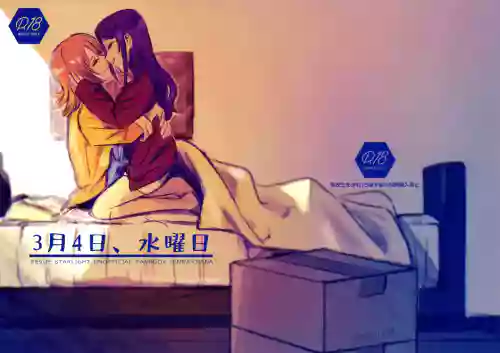 Sangatsu Yokka, Suiyoubi