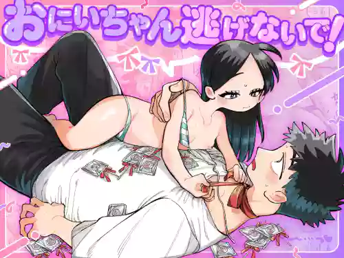 Onii-chan Nigenaide!