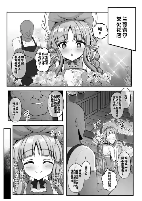 Saimin o Kakerareta Kyouka-chan ga Oji-san no Oyome-san ni Sarechau Hanashi