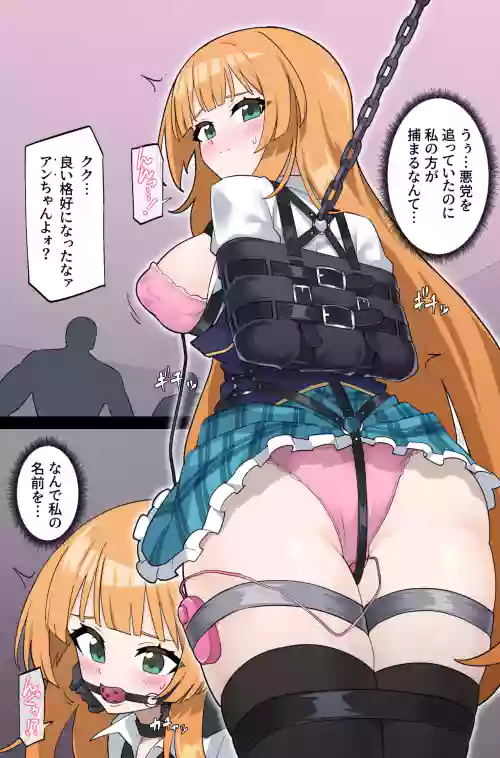 捕獲されたアン