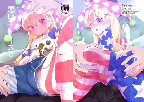 Waruiko Piece 3 | 坏孩子皮丝3