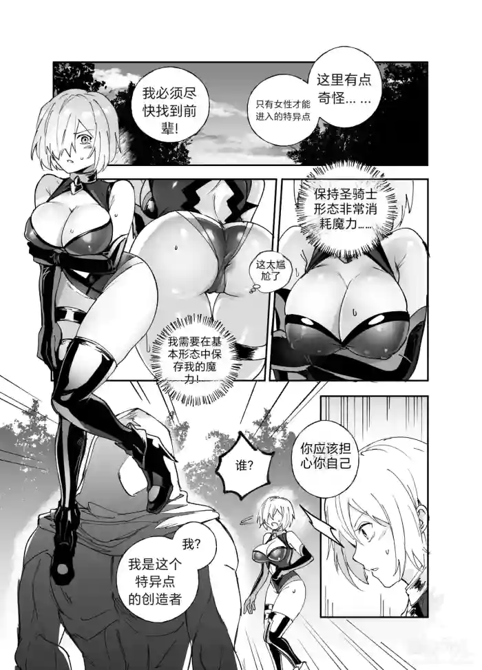 FGO Possession cover