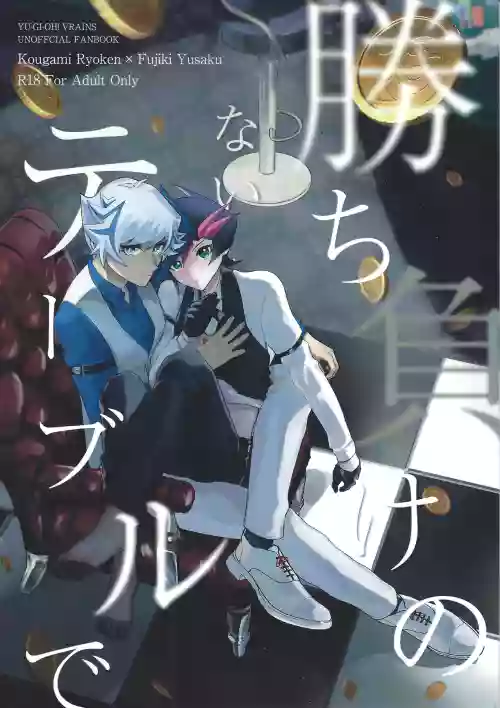 Kachimake no nai teburu de