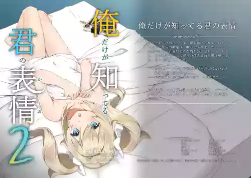 Ore Dake ga Shitteru Kimi no Hyojou 2