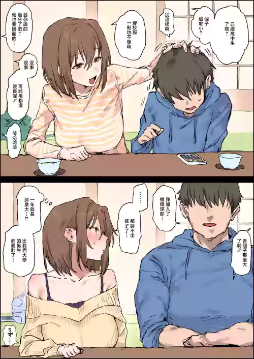ぽりうれたん_正月だけ会う親戚のねーちゃん_オリジナル