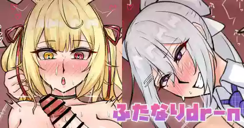 ふたなりdr-n