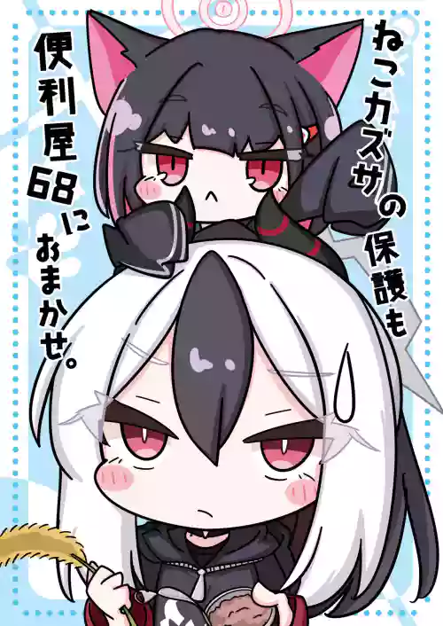 Neko Kazusa no Hobo mo Benriya68 ni Omakase.