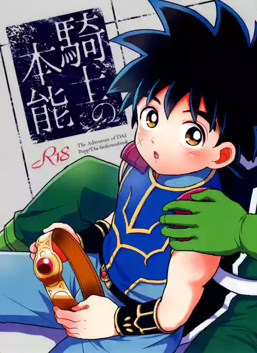 Kishi no Honnou – Dragon Quest Dai no Daibouken dj