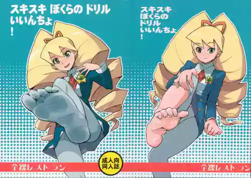 Suki Suki Bokura no Drill Iincho!