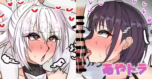 あやトラ