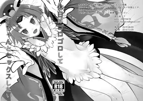 Kyuujitsu wa Gorogoro shite Beni-chan to Sex shitai