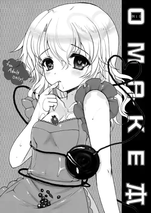 Rei 10 OMAKE Hon