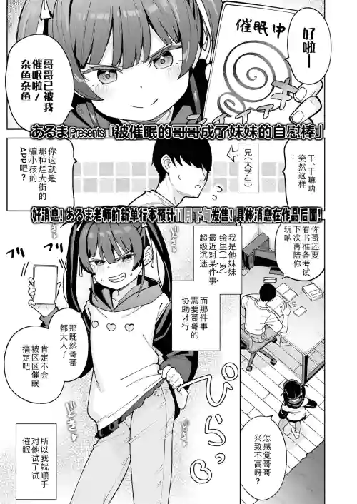 Saimin ni Kakatta Ani wa Imouto no Onabou ni Narimashita | 被催眠的哥哥成了妹妹的自慰棒