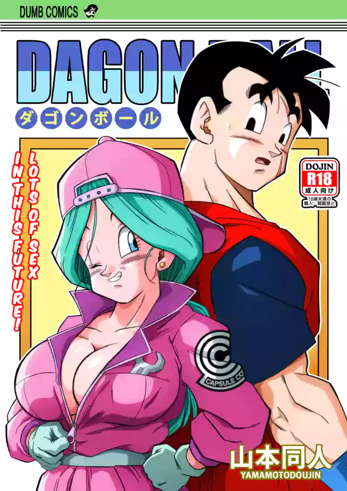 Lots of Sex in the Future! Bulma and Gohan cover