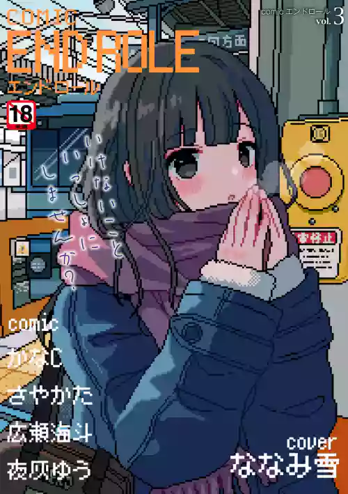 comic End Roll Vol.3