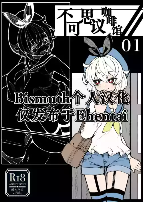 Kissa Fushigino | 不可思议咖啡馆