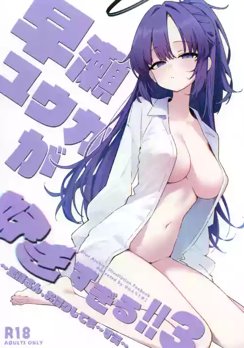 Hayase Yuuka ga Sukisugiru!!3 ～Seitotsan, Okari Shitema～su Wara～