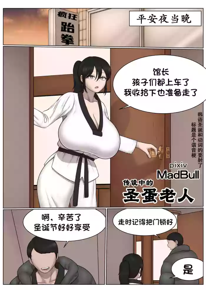 传说中的圣蛋老人 （个人汉化） cover
