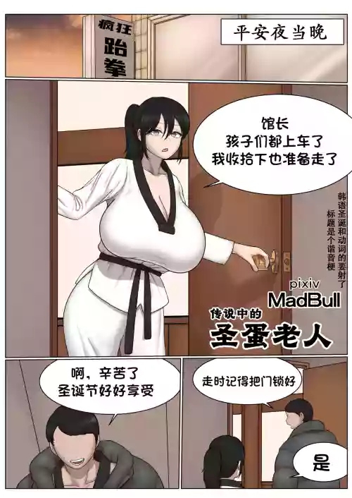 传说中的圣蛋老人 （个人汉化）