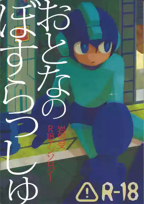 Otona no bo surasshiyu