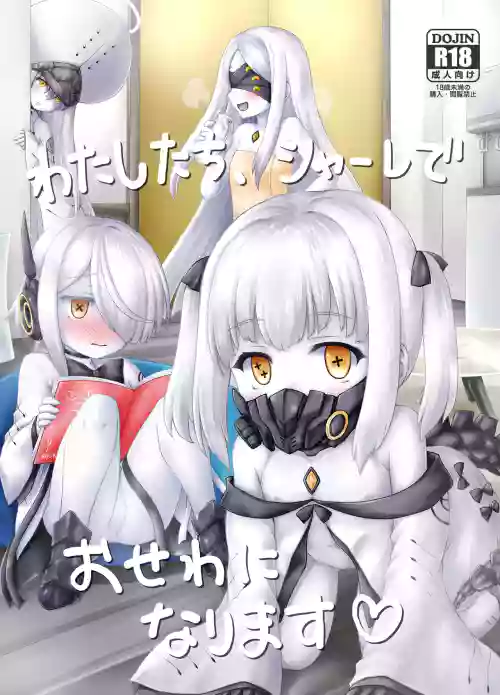 Watashi-tachi, Schale de Osewa ni Narimasu