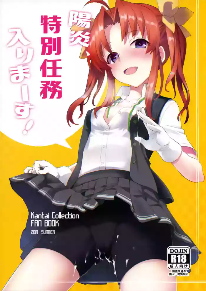 Kagerou, Tokubetsu Ninmu Irima-su! cover