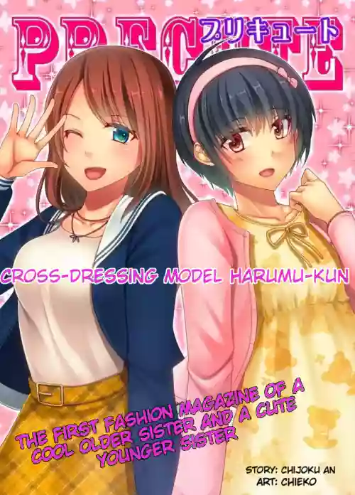 Joji Fuku Model Harumu-kun | Cross-dressing model Harumu-kun