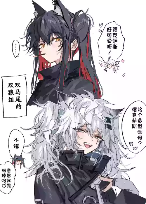 Raputeki 2pcs｜双狼组 2张（Arknights）