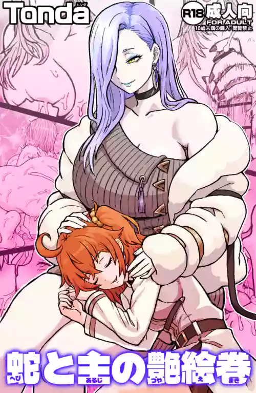 Hebi to Aruji no Tsuya Emaki