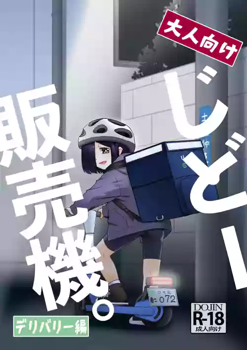 Otona Muke Jidou Hanbaiki. Delivery-hen