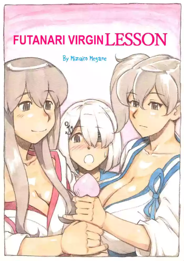 Futanari Doutei LESSON | Futanari Virgin LESSON cover