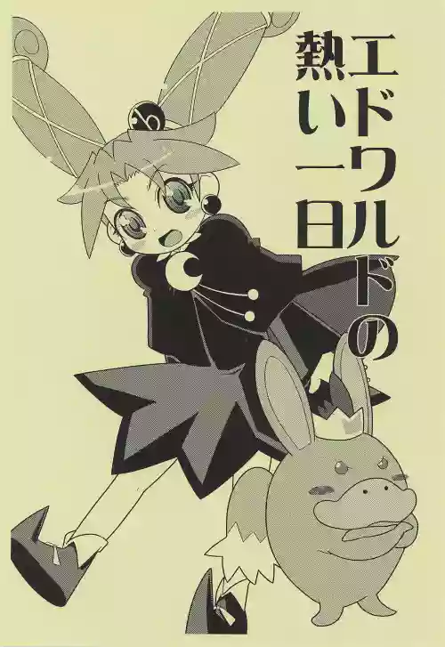 Edward no Atsui Ichi Nichi