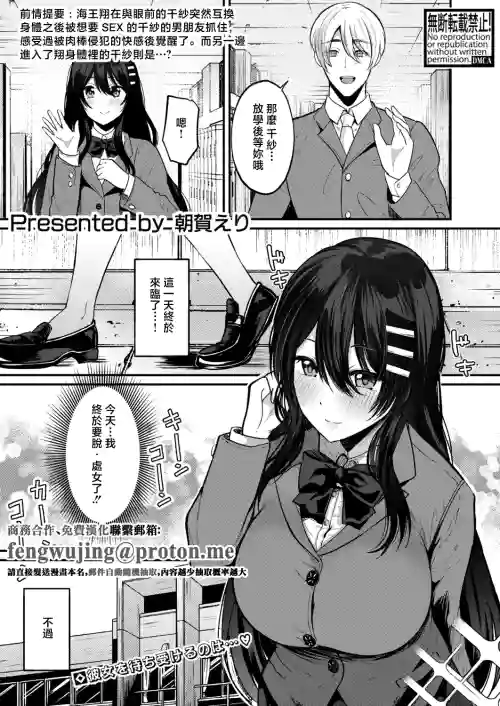 Asaga_Eri_絶倫！入れ替わり性生活【中編】