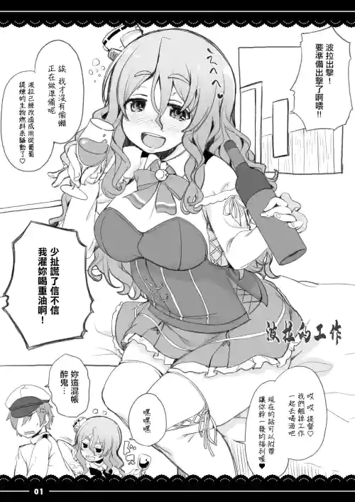 Pola no Oshigoto