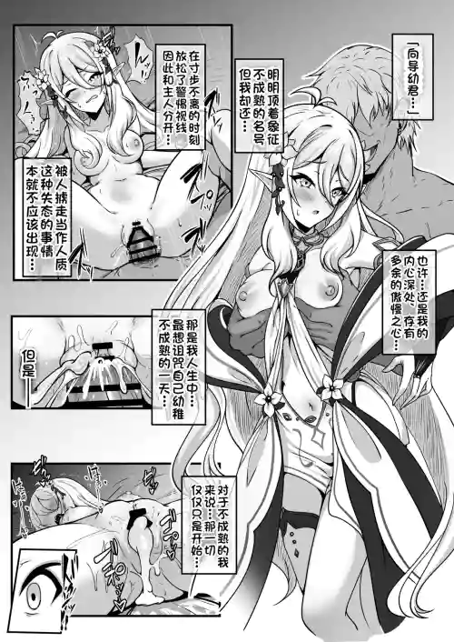 Ochita Kyodo Yokun Dainaru Kokkoro NTR Kyonyuka Bote Nado | 堕落的向导幼君——大人形态可可萝NTR・巨乳化・怀孕